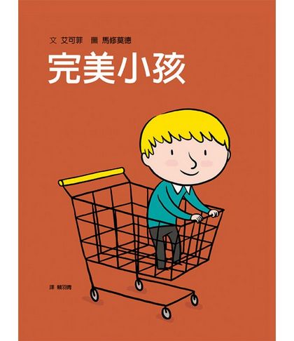 完美小孩